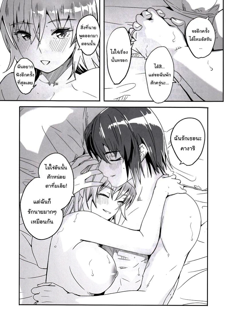 โดจิน ชีวิตหลังแต่งงานของเขาและเธอ